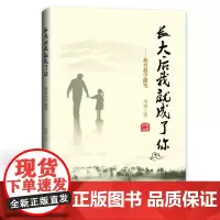 长大后我就成了你