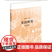 英国研究(1辑)