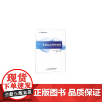 专业论文写作教程