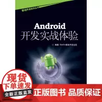 Android开发实战体验