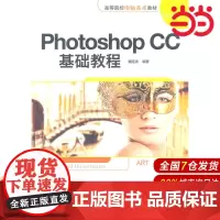 Photoshop CC基础教程(配光盘)(高等院校电脑美术教材).魏延波9787302364542