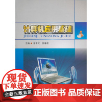 计算机应用基础