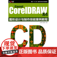 Corel CoreIDRAW X4 图形设计与制作技能案例教程