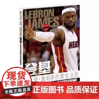 登基:詹姆斯 勒布朗的黄金法则 《扣篮SLAM》杂志 译林出版社 正版书籍
