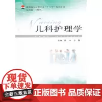 儿科护理学