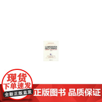 后金融危机时代的国际会计准则研究