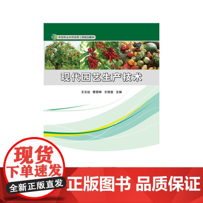 现代园艺生产技术