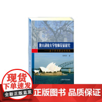 澳大利亚大学教师发展研究