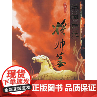 中国历代将帅墓