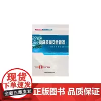 食品质量安全管理