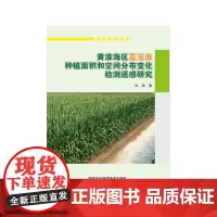 黄淮海区夏玉米种植面积和空间分布变化检测遥感研究