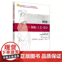 衬衫制板工艺设计