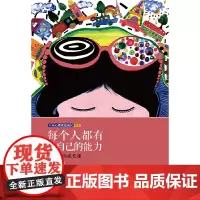 每个人都有爱自己的能力:29堂爱的成长课 王雪岩 中信出版社 正版书籍