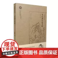 明代剧作家考略(罗锦堂曲学研究丛书)