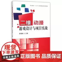 二维动漫游戏设计与项目实战-(含光盘)