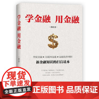 学金融,用金融