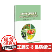 热带冬季茄果类蔬菜病虫害鉴别与防控