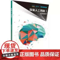 探索人工智能Ⅰ· 趋势解析