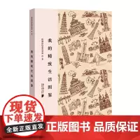 我的精致生活图鉴