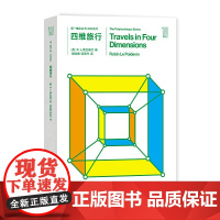 第一推动丛书综合系列:四维旅行
