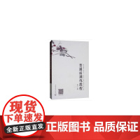 普通话训练教程(第2版)