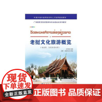 老挝文化旅游概览