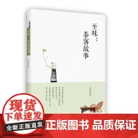 至味:茶客故事