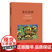 美在民间
