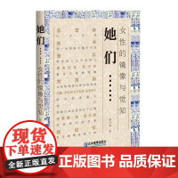 她们...:女性的镜像与觉知