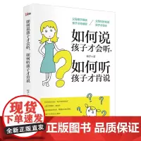 如何说孩子才肯听,如何听孩子才肯说