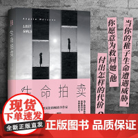[ 正版书籍]生命拍卖