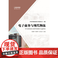 电子商务与现代物流