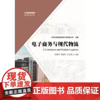 电子商务与现代物流