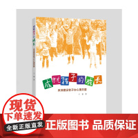 成就孩子的成长:来深建设者子女心理关爱