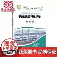 高速铁路行车组织