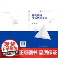 移动终端交互界面设计