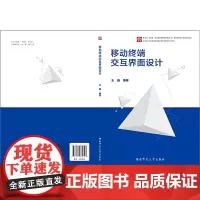 移动终端交互界面设计