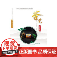 茶艺(第三版)