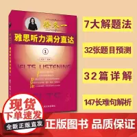 徐冬一雅思听力满分直达①