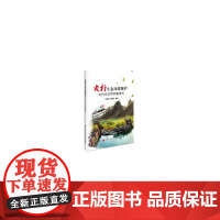 农村生态环境保护—农村生态种养新模式