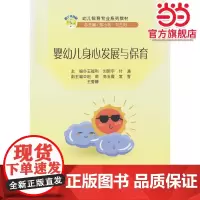 婴幼儿身心发展与保育