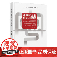企业包装设计研究
