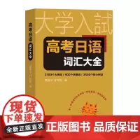 高考日语词汇大全