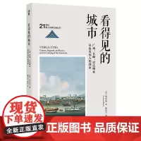 看得见的城市:广州、长崎、巴达维亚以及美国人的到来