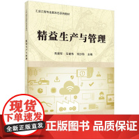 精益生产与管理