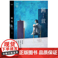 回放 叶三 漓江出版社 正版书籍