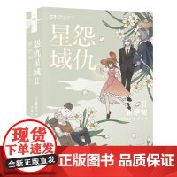 怨仇星域Ⅱ:新伊甸