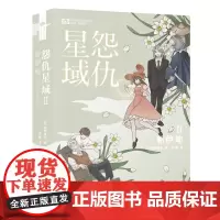 怨仇星域Ⅱ:新伊甸