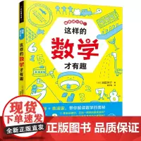 这样的数学才有趣