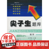 25秋尖子生题库数学七年级上册(R版)